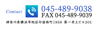 tel:045-489-9038 神奈川県横浜市旭区今宿西町1956 第一井上ビル201